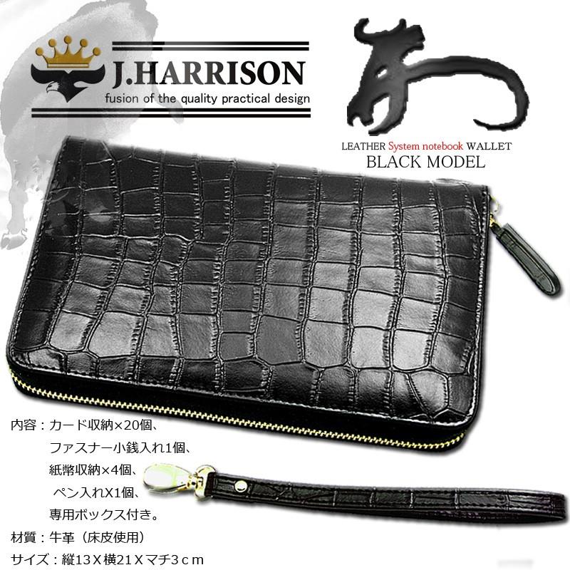 k J.HARRISON/ジョンハリソン  システム手帳財布 牛革クロコ型押し・システム手帳財布JWT-021｜saponintaiga｜02