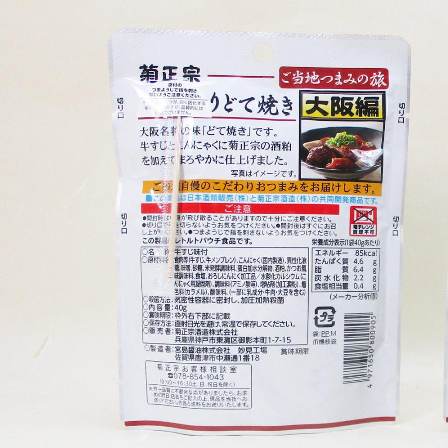 菊正宗のレトルト おつまみ ご当地つまみの旅 大阪編 酒粕入りどて焼き 0905 40gｘ３袋セット 卸 送料無料メール便 ポイント消化 Kikum サポニンタイガネット事業部 通販 Yahoo ショッピング