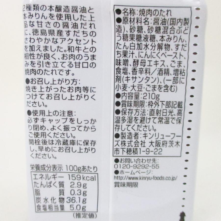 焼肉のたれ ステーキソース 黒毛和牛によく合うたれ 210g  キンリューフーズ 0920ｘ６本セット/卸｜saponintaiga｜06