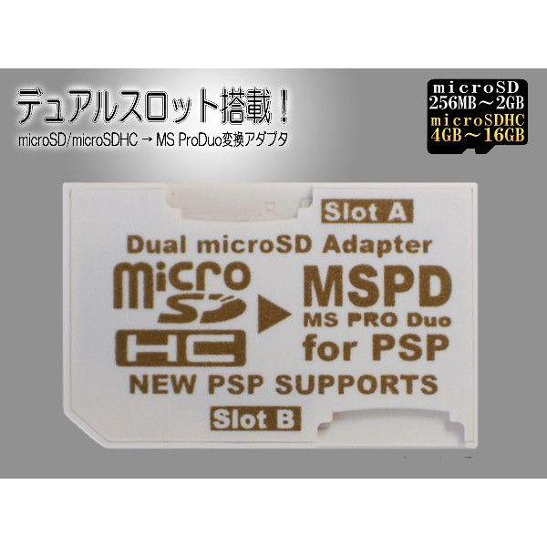 変換アダプタ microSD→MSPD メモリースティックProDuox2枚刺し