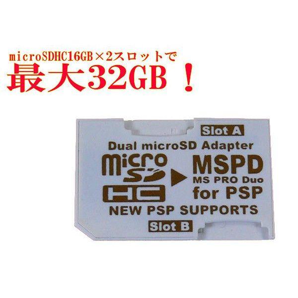 変換アダプタ microSD→MSPD メモリースティックProDuox2枚刺し