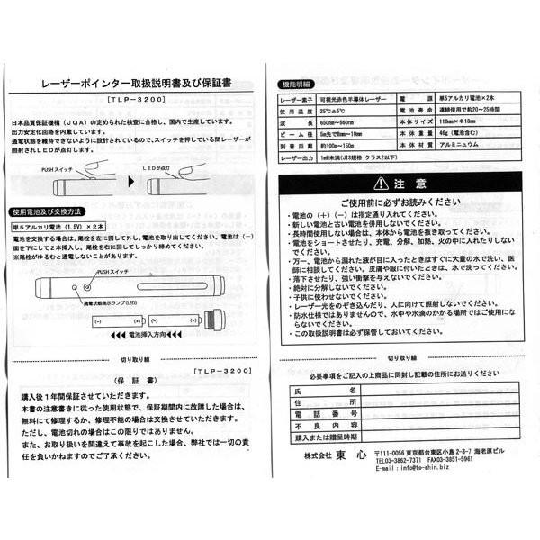 ペン型レーザーポインター TLP-3200 PSCマーク 日本製 : サポニン