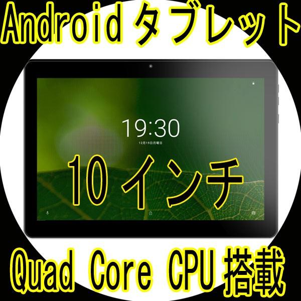 k 恵安 10インチ クアッドコア アンドロイド タブレット KPD10B/送料無料｜saponintaiga