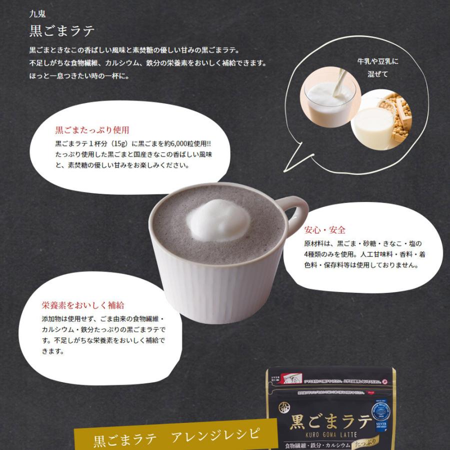 黒ごまラテ 150g 九鬼 食物繊維 鉄分 カルシウムたっぷり 1杯でゴマ約