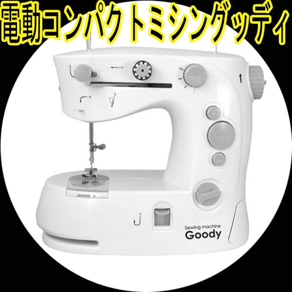 k 本格電動ミシン マクロス コンパクトミシン Goody フットペダル付き MEH-41｜saponintaiga