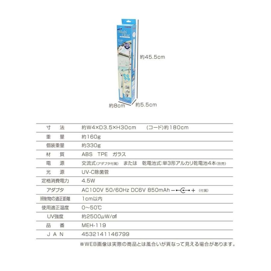 ＵＶ除菌ライト 紫外線除菌 マルチクリア 強力大型除菌ライト棒 マクロス MEH-119/6799｜saponintaiga｜09