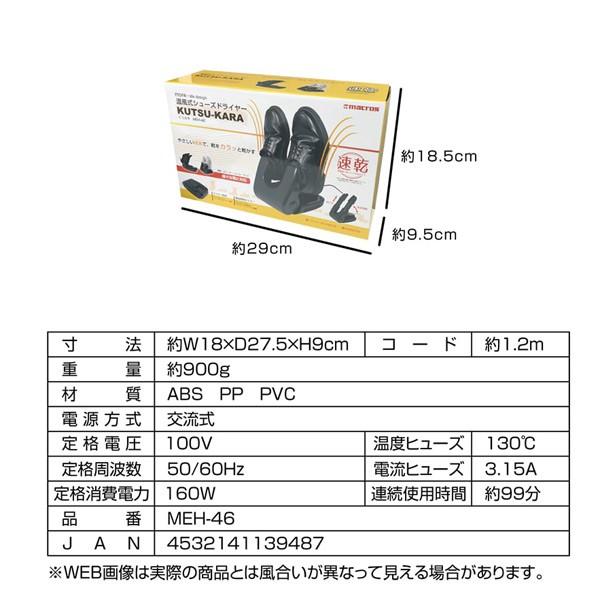 k シューズドライヤー 温風式靴乾燥機 くつカラ MEH-46/送料無料｜saponintaiga｜05