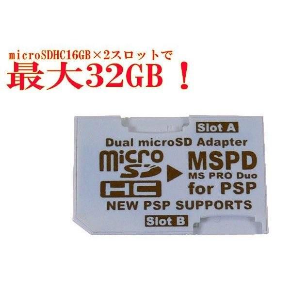 変換アダプタ microSD→MSPDメモリースティックProDuoｘ２枚刺しデュアルスロット 3231 PSP/PS3 変換名人/送料無料メール便 ポイント消化｜saponintaiga｜04