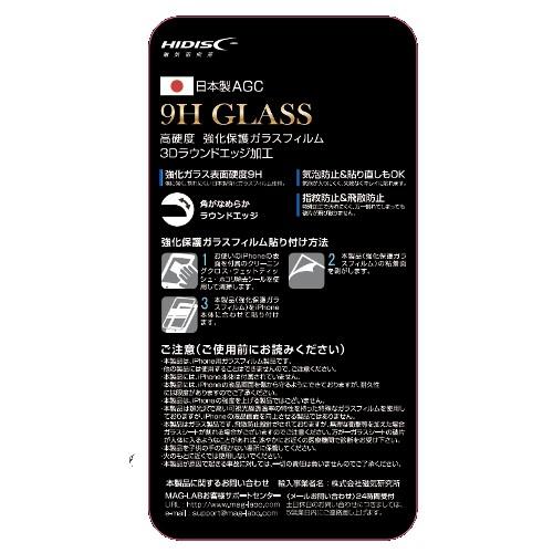 ガラスフィルム 3D強化保護 日本製AGC iPhoneX/XS用 ML-HD3DFGFDNX-XS/1828 HIDISC/送料無料メール便｜saponintaiga｜02
