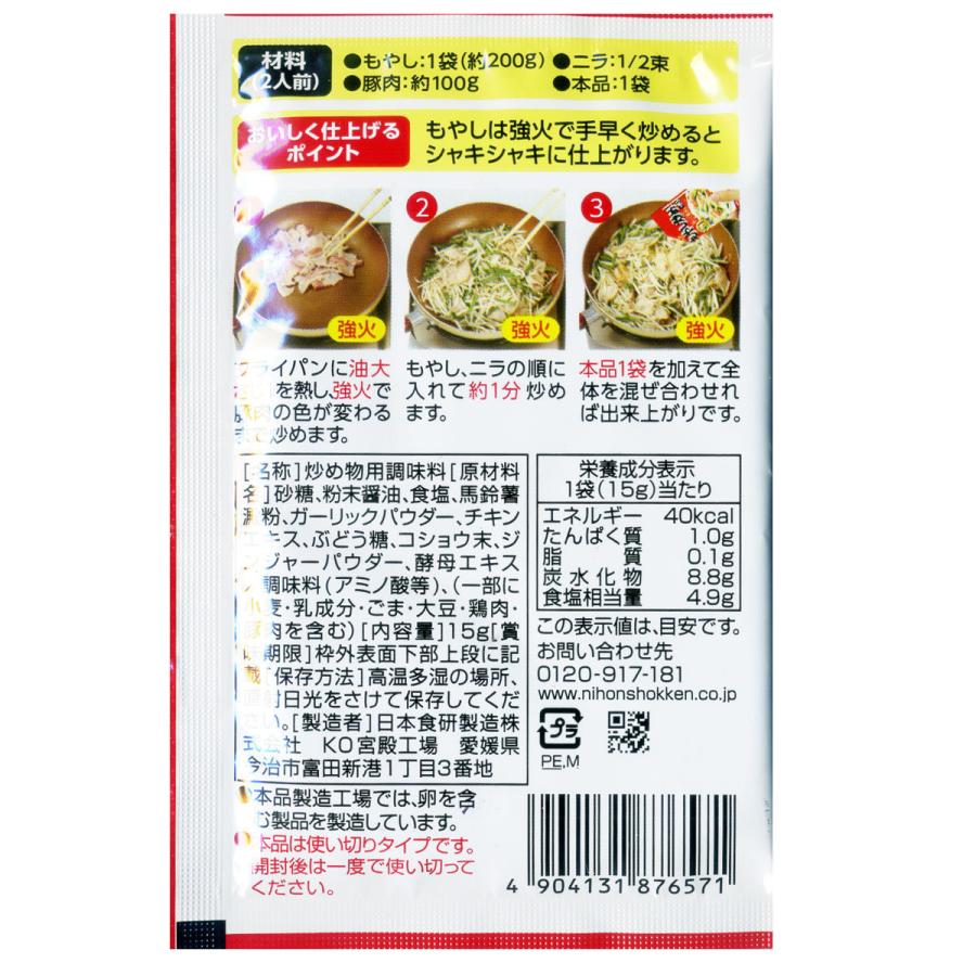 もやし炒めの素 2人前 鶏ガラしょうゆ味 日本食研 6571 ｘ１２袋セット 卸 Moyasi12 サポニンタイガネット事業部 通販 Yahoo ショッピング