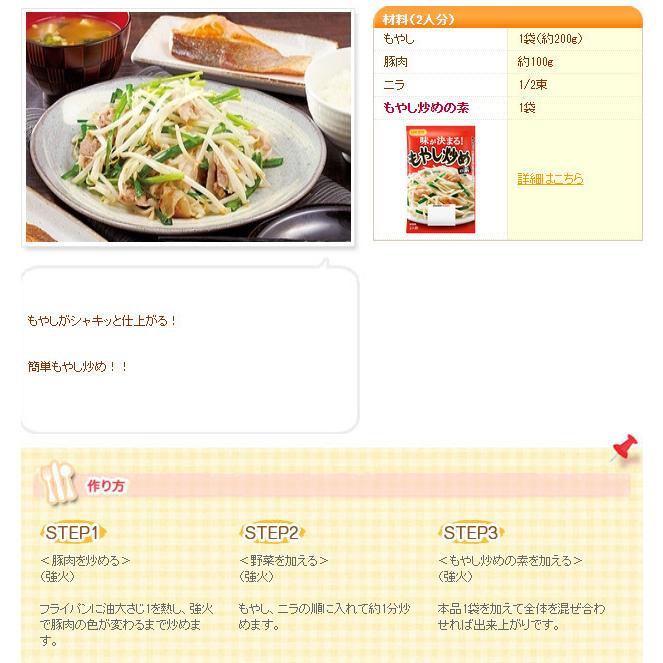 もやし炒めの素 2人前 鶏ガラしょうゆ味 日本食研 6571 ｘ４袋セット 卸 送料無料メール便 ポイント消化 Moyasi4m サポニンタイガネット事業部 通販 Yahoo ショッピング