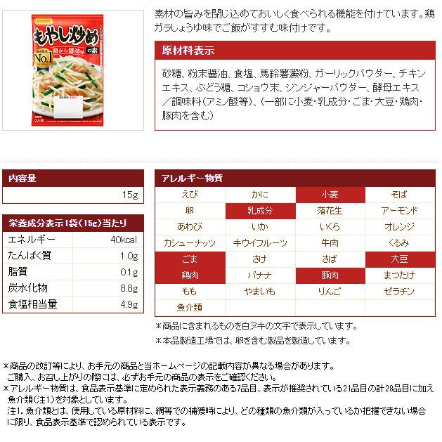 送料関税無料 送料無料 もやし炒めの素 2人前 鶏ガラしょうゆ味 日本食研 6571 ｘ４袋セット 卸 Www Rurrenabaque Gob Bo