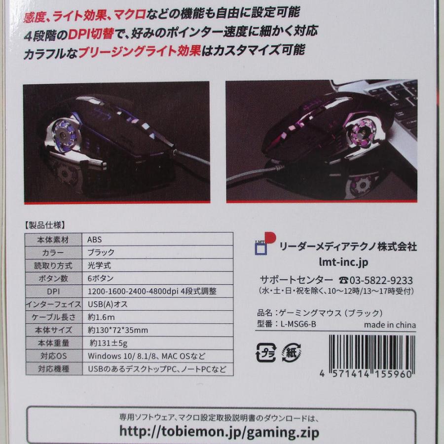 リーダーメディアテクノ 有線ゲーミングマウス 6ボタン