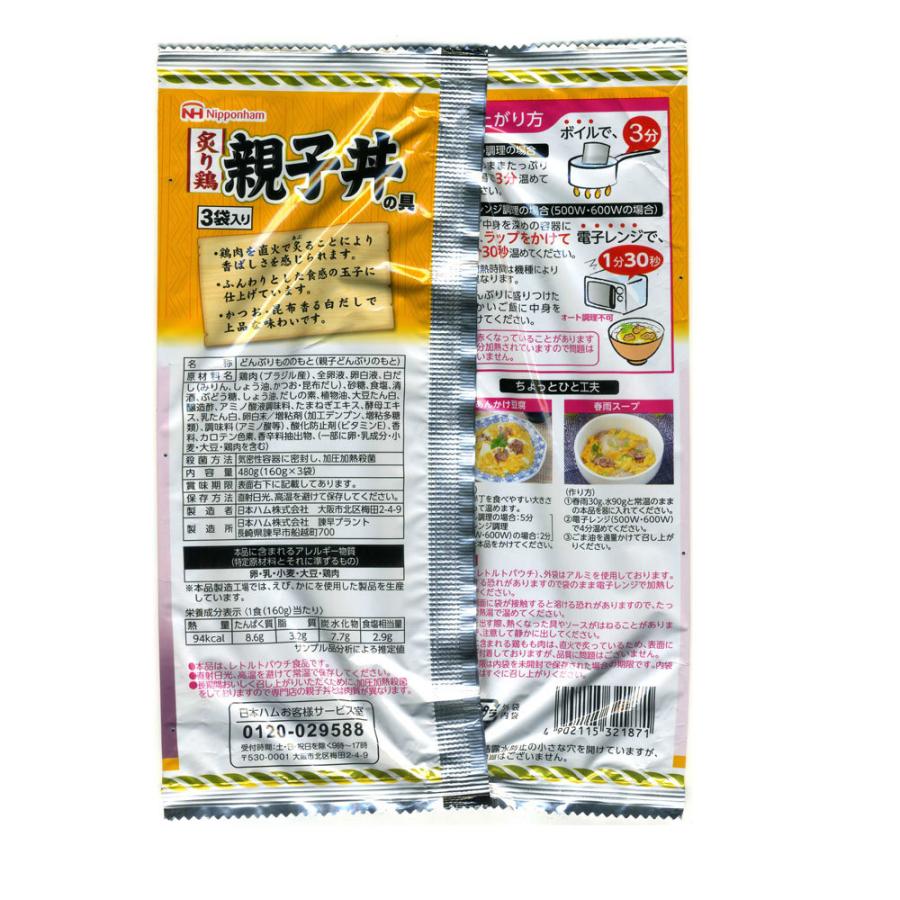 親子丼の具 炙り鳥 レトルト食品 どんぶり繁盛 日本ハムｘ３食セット｜saponintaiga｜05