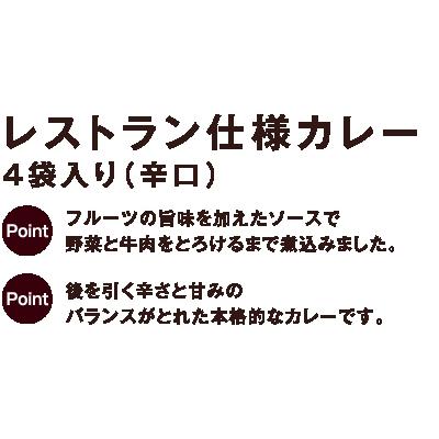 レトルトカレー レストラン仕様カレー 日本ハム 辛口ｘ８食セット/卸｜saponintaiga｜10