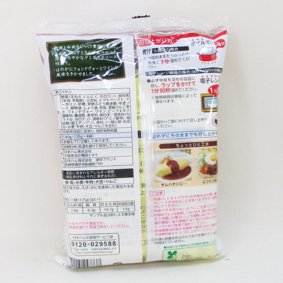 レストラン仕様ハヤシ レトルト食品 日本ハムx4食セット/送料無料メール便 ポイント消化|saponintaiga|08