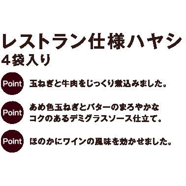 レストラン仕様ハヤシ レトルト食品 日本ハムx4食セット/送料無料メール便 ポイント消化|saponintaiga|09
