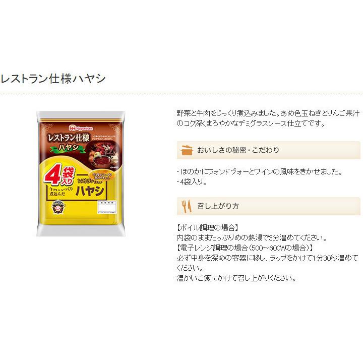 レストラン仕様ハヤシ レトルト食品 日本ハムx4食セット/送料無料メール便 ポイント消化|saponintaiga|10