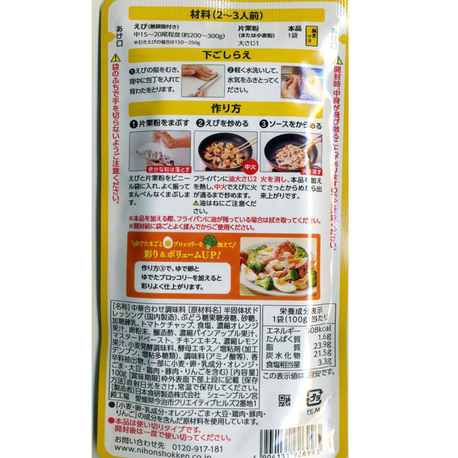 エビマヨソース 海老マヨ 100g 2〜3人前 日本食研/6993x1袋 