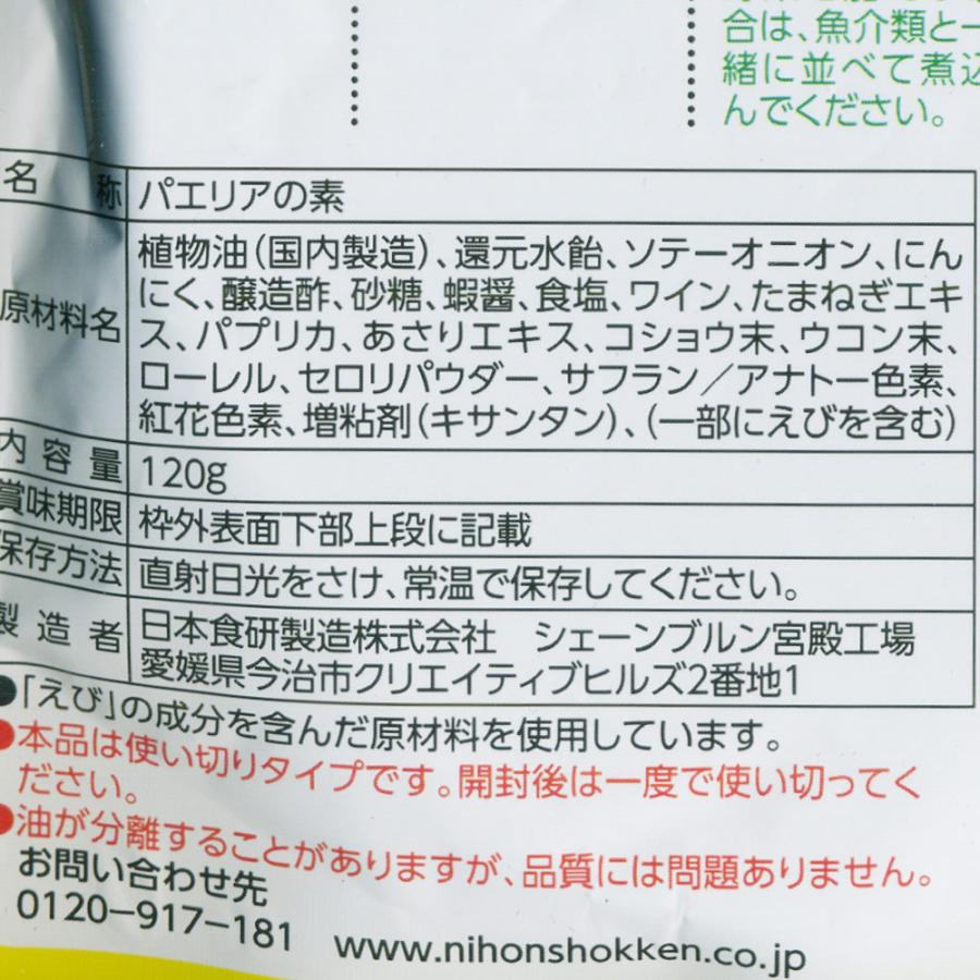 高い素材 パエリアの素 濃厚なエビの旨み 1g 日本食研 8723ｘ５袋 卸 Supplystudies Com