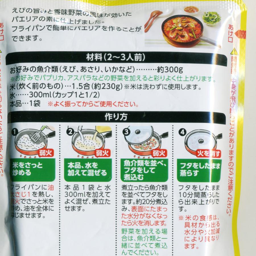 パエリアの素 濃厚なエビの旨み 120g 日本食研 8723ｘ６袋/卸/送料無料メール便 ポイント消化｜saponintaiga｜03