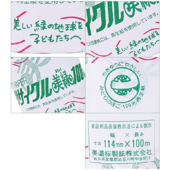 トイレットペーパーシングル リサイクル美緑 100m x60個(1ケース)代金引換便不可|saponintaiga|03