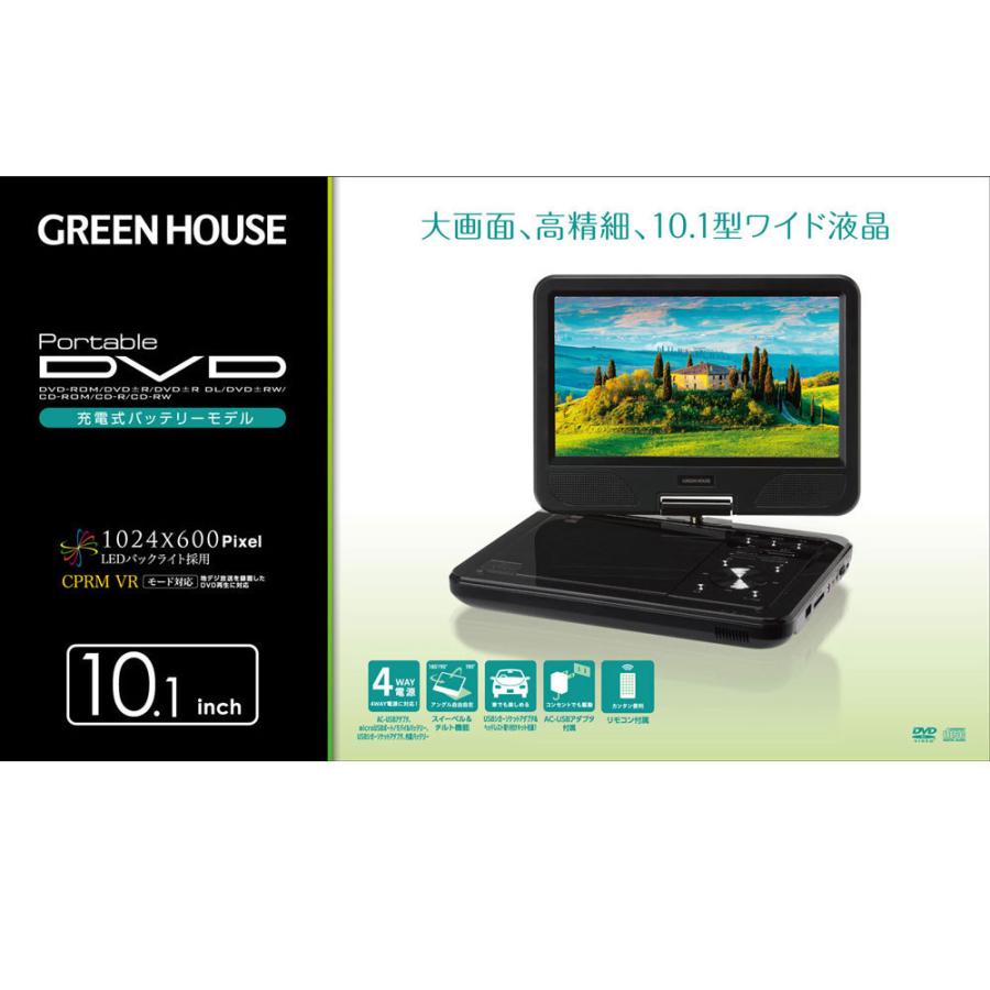 ポータブルDVDプレーヤー 10型ワイド モバイルバッテリー AC-USBアダプタ 等 対応 4WAY電源 ブラック GH-PDV10P-BK/6208/送料無料｜saponintaiga｜02