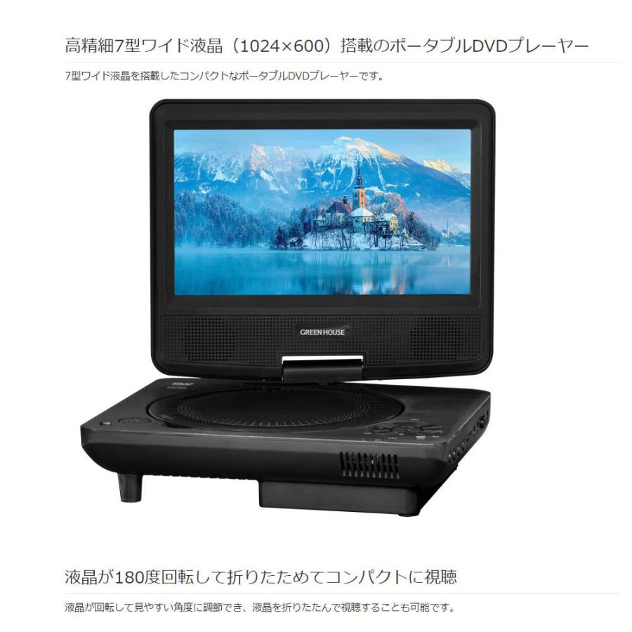 ポータブルDVDプレーヤー 7型ワイド 乾電池 等 対応 3WAY電源 ブラックGH-PDV7R-BK/6185｜saponintaiga｜03