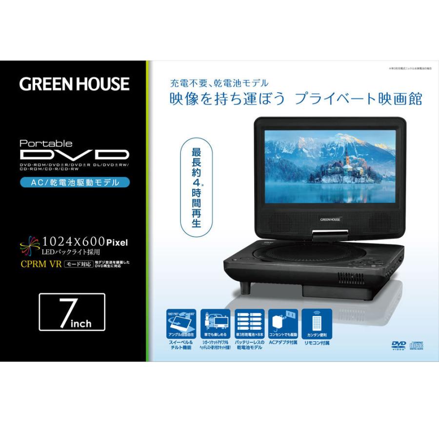 GREEN HOUSE（グリーンハウス） ポータブルDVDプレーヤー 7型ワイド