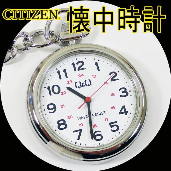 CITIZEN（シチズン） 懐中時計 ポケットウォッチ QA72-204/9983