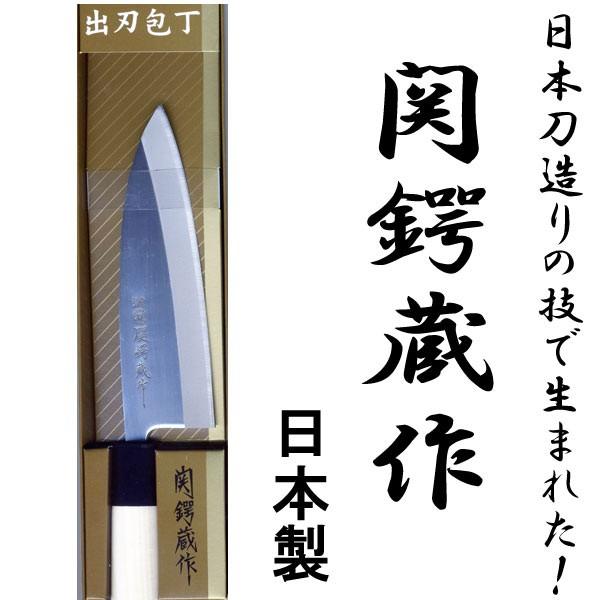 関の刃物 出刃包丁 150mm 片刃 右利き用 魚処理 鳥 肉解体 厚く重い 関鍔蔵作 包丁 出刃 白木和包丁 刃渡り約155mm 片刃/送料無料