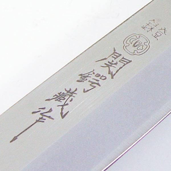 関鍔蔵作 包丁 刺身 白木和包丁 刃渡り約205mm 片刃/送料無料
