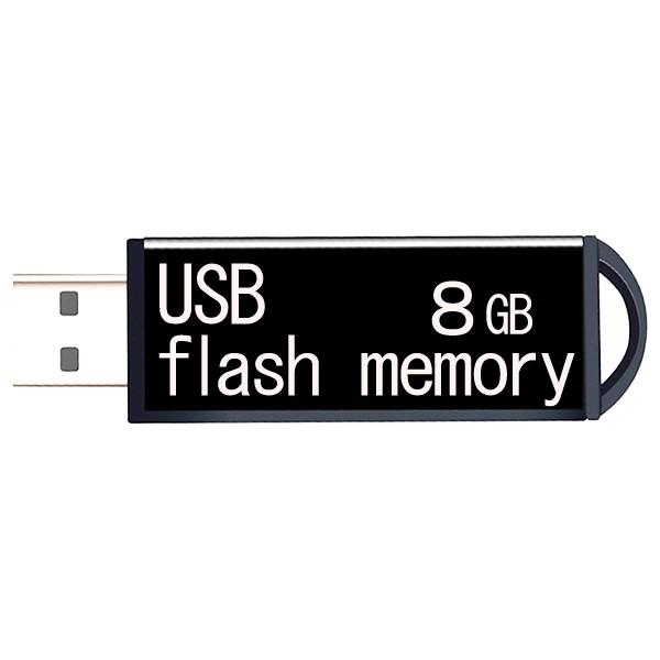 USBメモリ 8GB 8ギガ フラッシュメモリ お得 : サポニンタイガネット