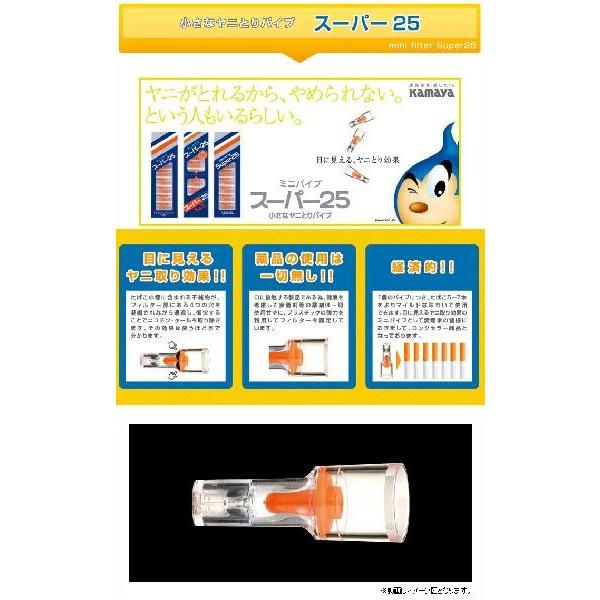 ヤニ取りパイプ ミニパイプ スーパー25 10個入りｘ１箱｜saponintaiga｜04