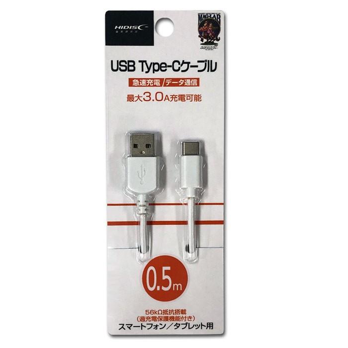 USB Type-Cケーブル 50cm ホワイト 急速充電/データ通信 タイプC USBリバーシブル 過充電保護機能付 HIDISC HD-TCC05WH/1613ｘ１本/送料無料メール便｜saponintaiga
