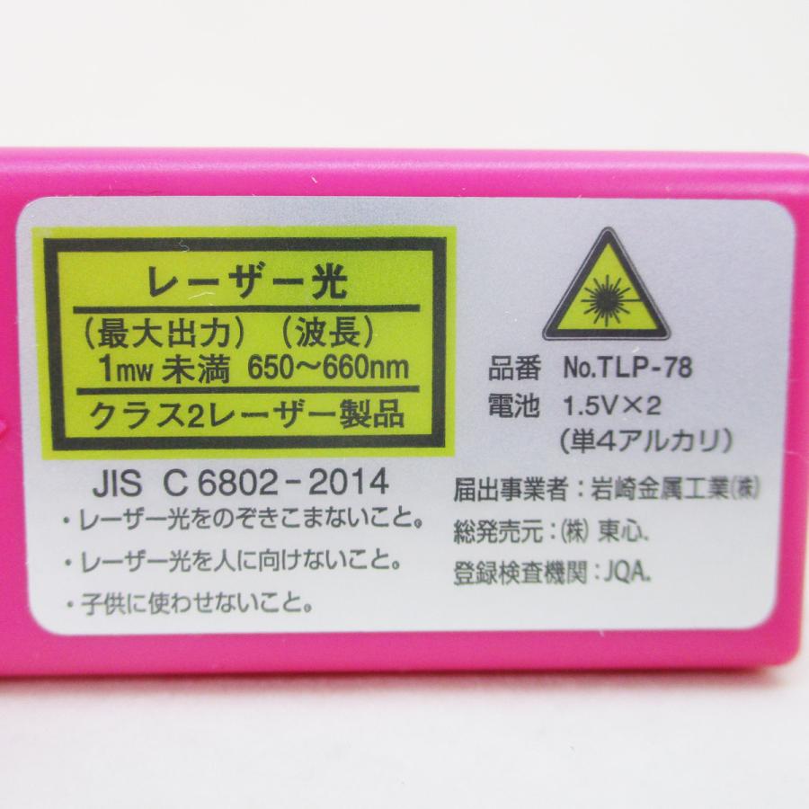 レーザーポインター TLP-78Lピンク PSCマーク 日本製/送料無料｜saponintaiga｜07