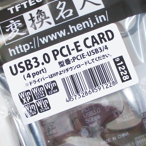 USB3.0 PCI-E 増設カード 4ポート 変換名人4573286591228/送料無料｜saponintaiga｜05