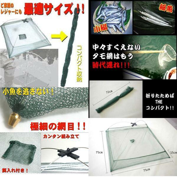 魚捕り網 四ツ手網 四手網 よつであみx3セット/卸 : サポニンタイガ