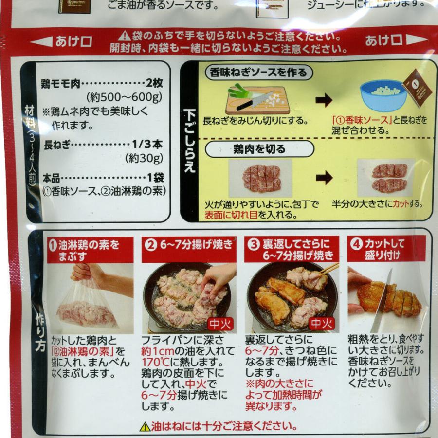 鶏モモ油淋鶏の素 日本食研 さっぱりとした酸味にごま油が香る香味