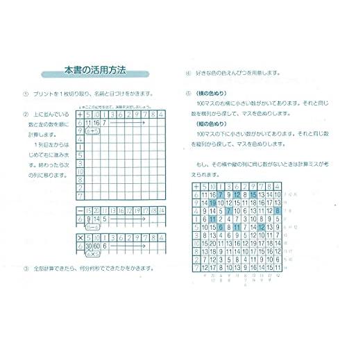 絵になる 100マス計算 かけ算 (絵になる100マス計算シリーズ)｜sapphire98｜02