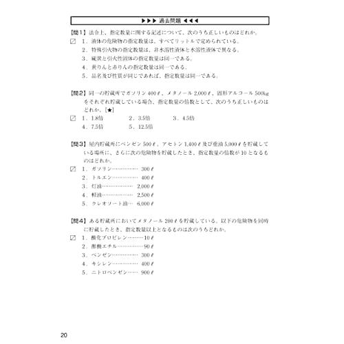 甲種 危険物取扱者試験　令和５年版｜sapphire98｜11