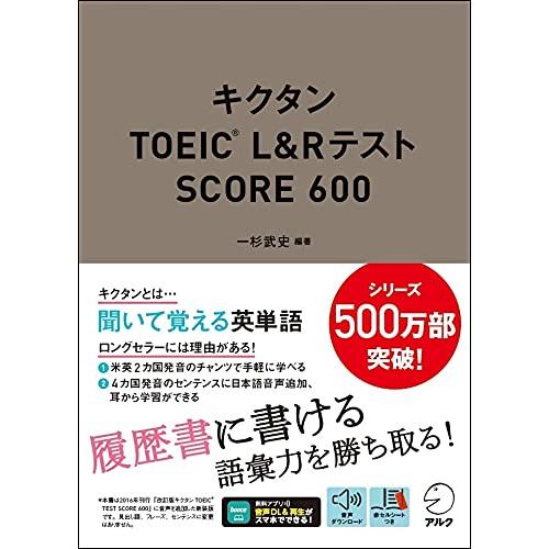 音声DL付キクタンTOEIC(R) L&Rテスト SCORE 600｜sapphire98｜02