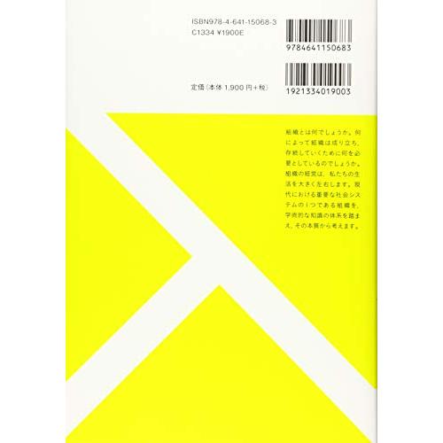 はじめての経営組織論 (有斐閣ストゥディア)｜sapphire98｜02