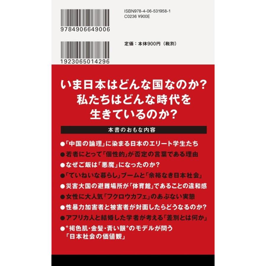 日本の死角 (講談社現代新書)｜sapphire98｜02