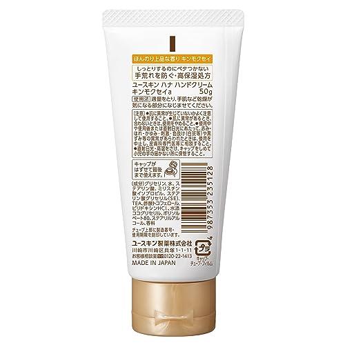 ユースキン ハナ ハンドクリーム キンモクセイ 50g｜sapphire98｜02