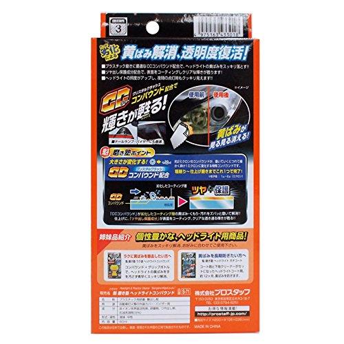 プロスタッフ 洗車用品 ヘッドライト用磨き剤 魁 磨き塾 ヘッドライトコンパウンド 80ml 綿100%ネルクロス×1枚/拭き取り用クロス×4枚｜sapphire98｜05