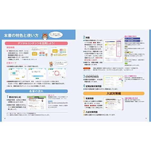 チャート式 中学数学 3年｜sapphire98｜03