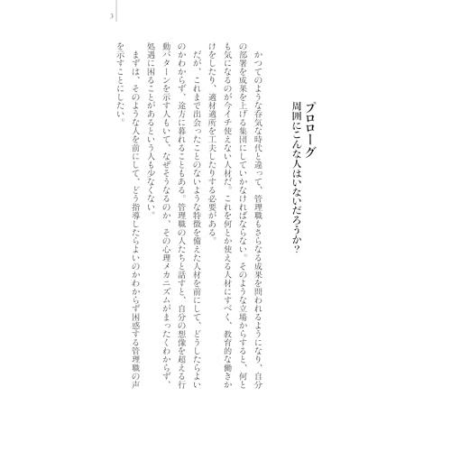 「指示通り」ができない人たち (日経プレミアシリーズ)｜sapphire98｜07