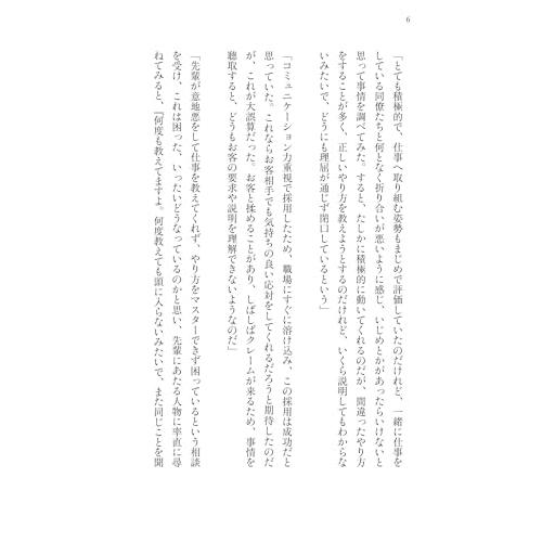 「指示通り」ができない人たち (日経プレミアシリーズ)｜sapphire98｜10