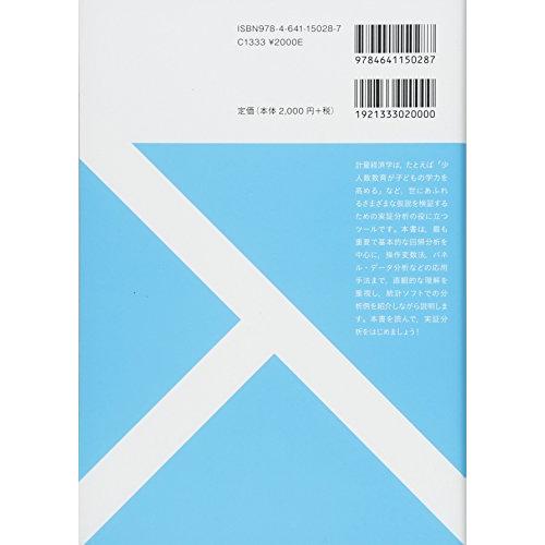 計量経済学の第一歩 -- 実証分析のススメ (有斐閣ストゥディア)｜sapphire98｜02